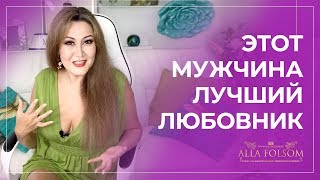 5 признаков, что мужчина - суперлюбовник