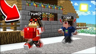 ЭТОТ ГРИФЕР УКРАЛ ВСЕ МОИ ПОДАРКИ НА НОВЫЙ ГОД В МАЙНКРАФТ 100% троллинг ловуша minecraft
