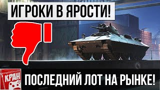 БТ-СВ. ИГРОКИ АТАКУЮТ КАРТОШКУ ДИЗЛАЙКАМИ! ПРОВАЛЬНЫЙ ЧЕРНЫЙ РЫНОК 2.0 2020 WORLD OF TANKS