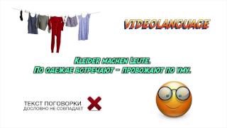 Немецкий язык. Пословицы и поговорки.