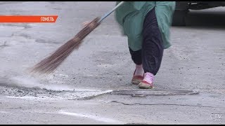 Засыпали дыры в асфальте песком. Стихийный ремонт в Гомеле