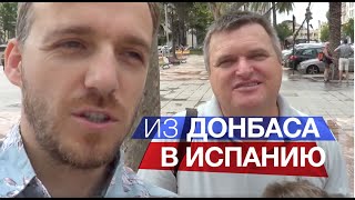 Как Живут Беженцы в Испании?