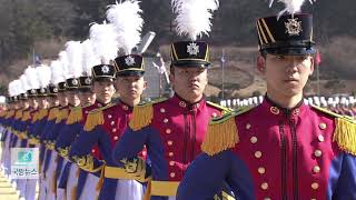 [국방뉴스]18.02.27 육군사관학교 78기 신입생도 입학