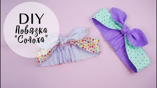 Как сшить повязку "Солоха"