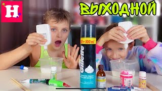 Мой Сумасшедший ВЫХОДНОЙ ДЕНЬ / Групповая тренировка / Хип Хоп / Crazy Day / СЛАЙМЫ