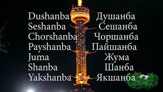 Дни и Недели на Узбекском языке