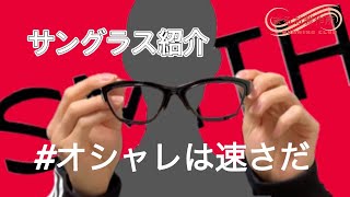 オシャレは速さだ！サブ2.5ランナーが、このサングラスを紹介したい。