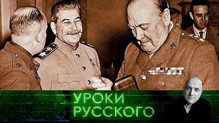 "Захар Прилепин. Уроки русского". Урок №23: Невероятные злоключения британцев в России.