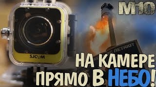 ЧТО БУДЕТ ЕСЛИ ЗАПУСТИТЬ КАМЕРУ В НЕБО НА РАКЕТЕ?