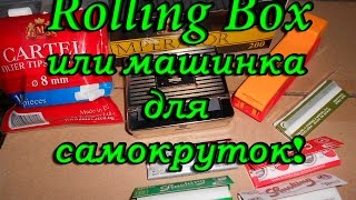 Машинка полуавтомат для самокруток Machine semi Cigarette Rolling Box