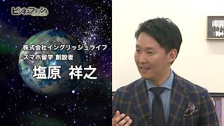 ビジネスフラッシュ 2ndStage～企業が輝くとき～（イングリッシュライフ）