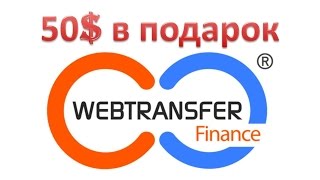 WEBTRANSFER .Возрождение или опять ищем лохов !