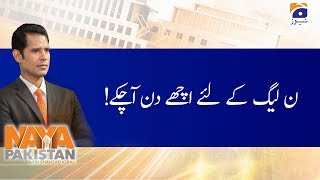 Naya Pakistan | Shahzad Iqbal | 8th February 2020
