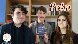 Ревю | "Двор от мъгла и ярост" от Сара Дж. Маас