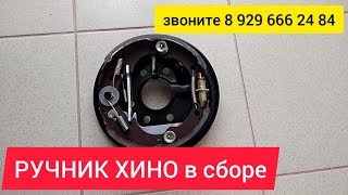 Ручник Барабан Колодки Хино 300 Hino 300 500 700