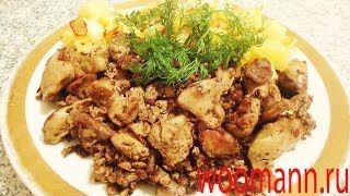 рецепт куриная печень с картошкой