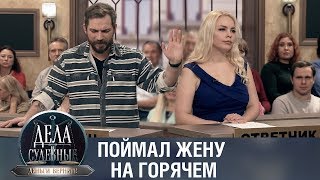 Дела судебные с Дмитрием Агрисом. Деньги верните! Эфир от 28.01.20
