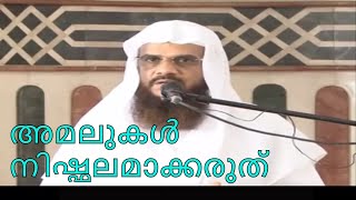 അമലുകൾ നിഷ്ഫലമാക്കരുത് - Hussain Salafi ramadan speech - Sharjah Friday Khutbah
