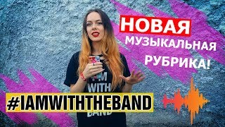 Больше музыки на канале | НОВАЯ РУБРИКА