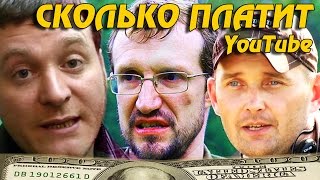 ЗАРАБОТОК КЛАДОИСКАТЕЛЕЙ НА YOUTUBE! ПОТРОШИТЕЛЬ, ПОРЫВАЕВ, МУСИХИН И ДРУГИЕ!