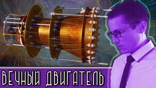"Вечный двигатель" EmDrive [Новости науки и технологий]