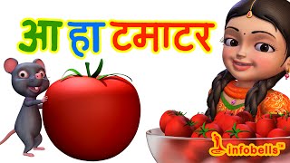 आ हा टमाटर । Hindi Rhymes for Children | Tomato Song | Infobells