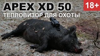Тепловизор для охоты Apex XD50. Обзор тепловизионного прицела от optic4u.ru (компания “Навигатор”)