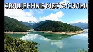 Путешествие по местам Силы . Олмат и Елена.