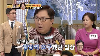 처가에서 대접 받는 밉상 이윤철의 행동강령 [얼마예요] 121회 20200120