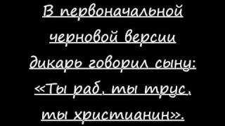 Пушкин и армяне, Лермонтов и грузины/азеры