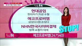 [Talk 쏘는 종목] '현대공업, 에코프로비엠, NHN한국사이버결제' GO vs STOP / (증시, 증권)