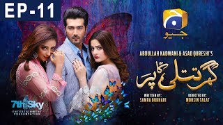 Ghar Titli Ka Par Episode 11 | Har Pal Geo
