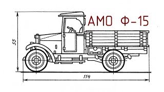 АМО Ф-15 1927 || Рославльский автоагрегатный завод ЗиЛ и Автолегенды СССР || Масштабные модели 1:43
