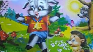 Сказка для самых маленьких-Серенький козлик