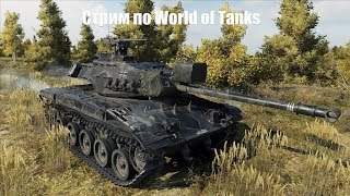 ?Катаю в World of Tanks?