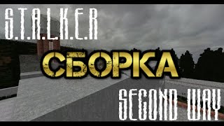 СБОРКА S.T.A.L.K.E.R.C.R.A.F.T: Second Way на MINECRAFT 1.6.4