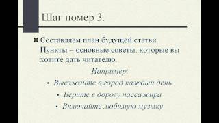 Как легко и быстро написать свою первую статью.