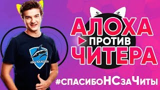 АЛОХА ПРОТИВ БУСТЕРА / + БОНУС КОНТЕНТ
