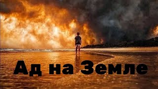 Ад на Земле. Дмитрий Рындин. Научная фантастика