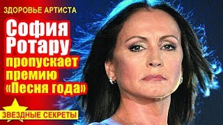 ? София Ротару пропускает премию «Песня года»