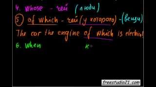 Relative clauses | характерные слова