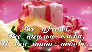 Слайд-шоу для мамы на юбилей 80 лет.Все мамы хотят такое поздравление.
