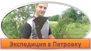 ПОИСК С МЕТАЛЛОИСКАТЕЛЕМ "первые шаги" (Кладоискатели - Украина!)