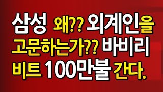 비트코인 100만달러 전망 생에 최고의 투자 기회 / 포브스 핀테크 TOP 50 블록체인 기업 6개 / 1비트 소유시 상위 0.1%