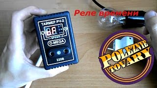 Таймер циклический бесконтактный РЧ-2