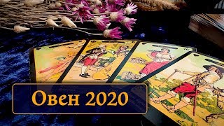 ОВЕН - ТАРО ПРОГНОЗ ОСНОВНЫХ СОБЫТИЙ 2020 ГОДА