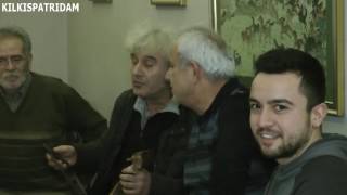 ΠΑΡΑΚΑΘ ΣΤΟ ΚΙΛΚΙΣ  ΓΙΩΤΗΣ ΓΑΒΡΙΗΛΙΔΗΣ- ΣΑΒΒΑΣ ΛΑΖΑΡΙΔΗΣ