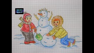 Рисунок ЗИМНИЕ ЗАБАВЫ/227/The picture WINTER FUN