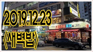 5년차 술집사장 일상#감기#퇴근 후 새벽에 먹는 밥#자영업자  하루#새벽밥#자영업
