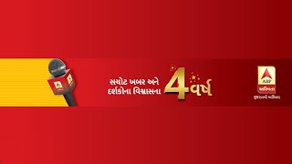 ABP Asmita Live Stream | 24*7 Live TV | ન્યૂઝ બુલેટિન